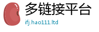 天天彩澳门天天彩今晚用77777788888王中王正版